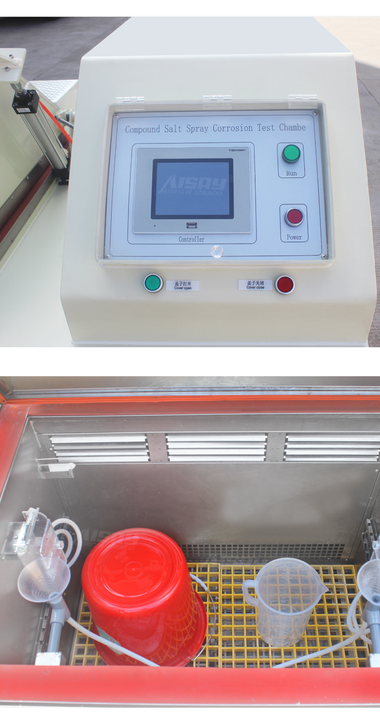 復(fù)合式腐蝕試驗(yàn)箱