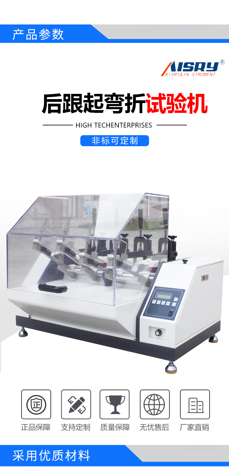 成品鞋后跟起彎曲試驗(yàn)機(jī)