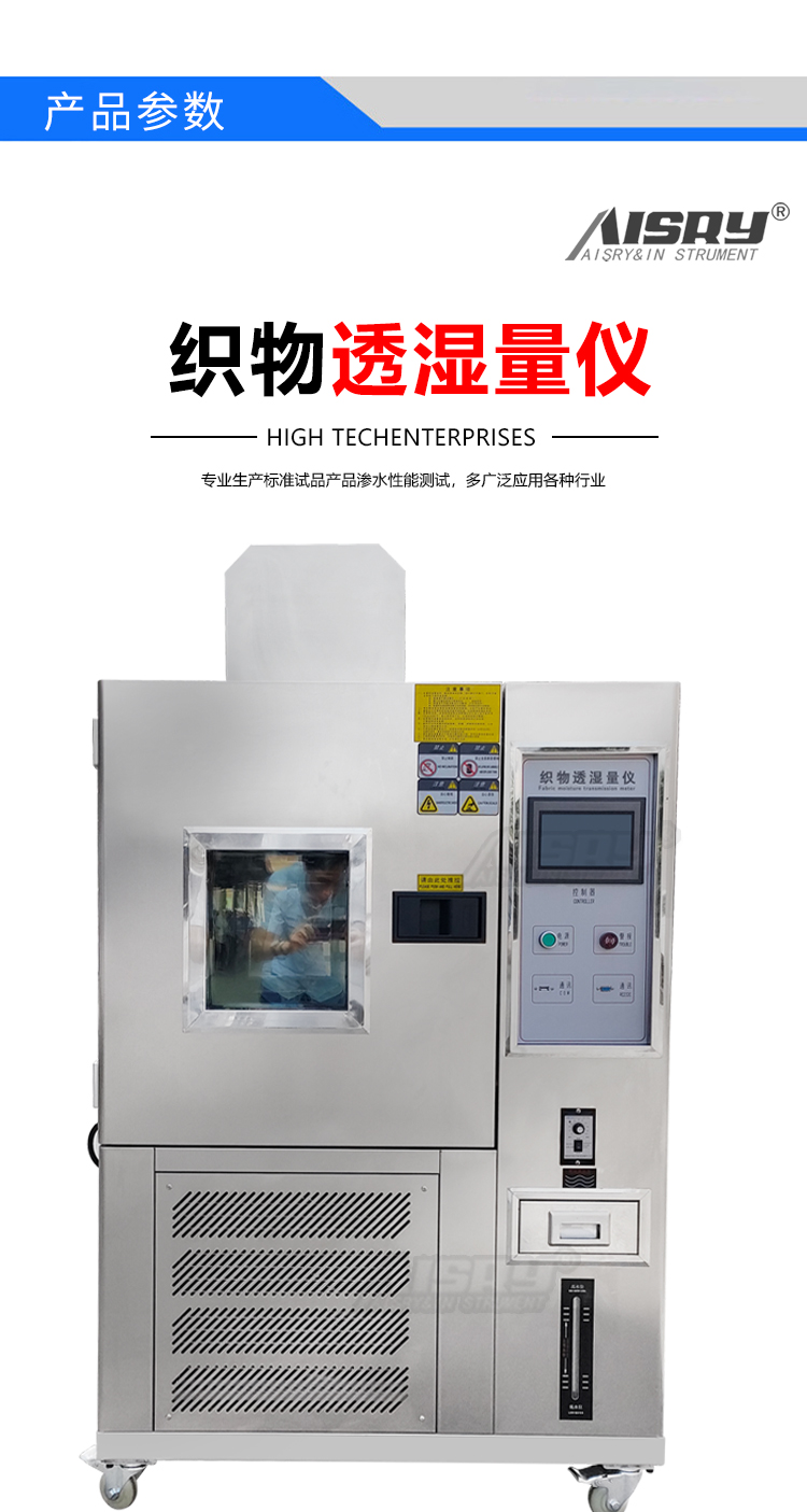 織物透濕量?jī)x
