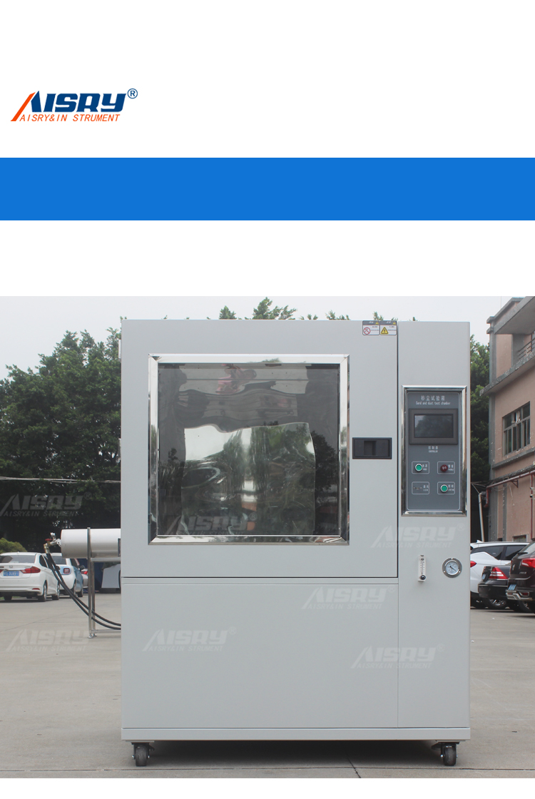 砂塵環(huán)境試驗(yàn)箱