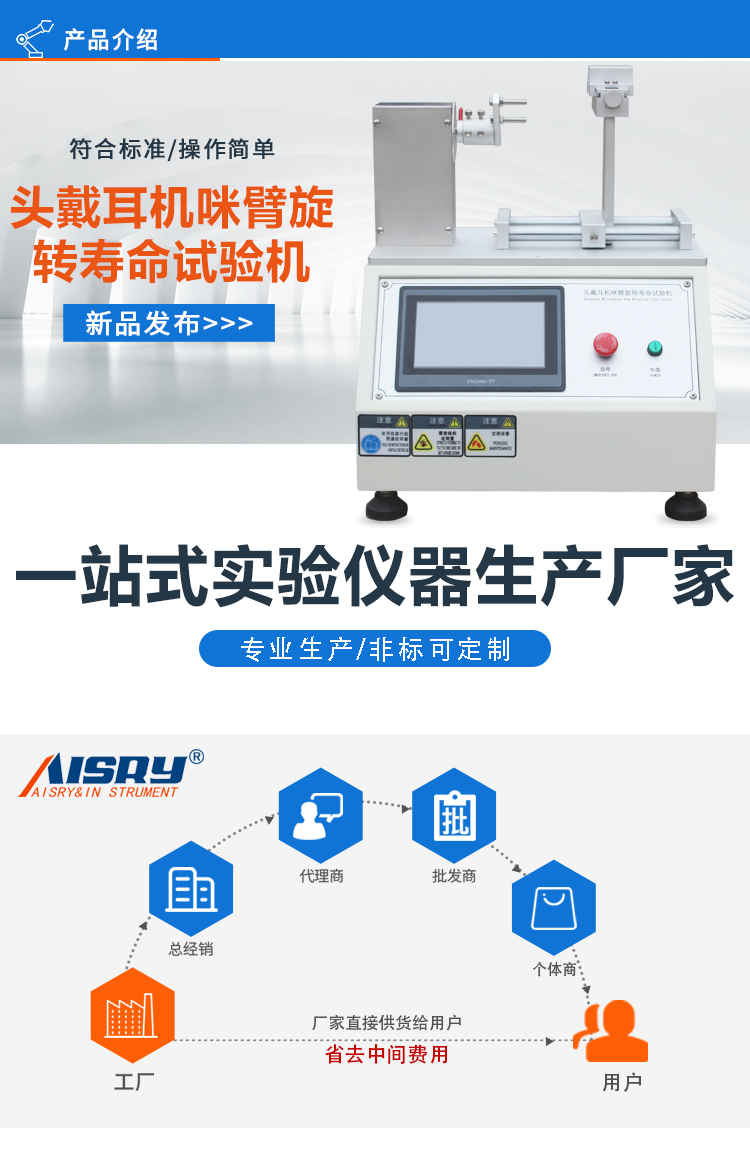 耳麥咪臂旋轉(zhuǎn)壽命試驗機(jī)