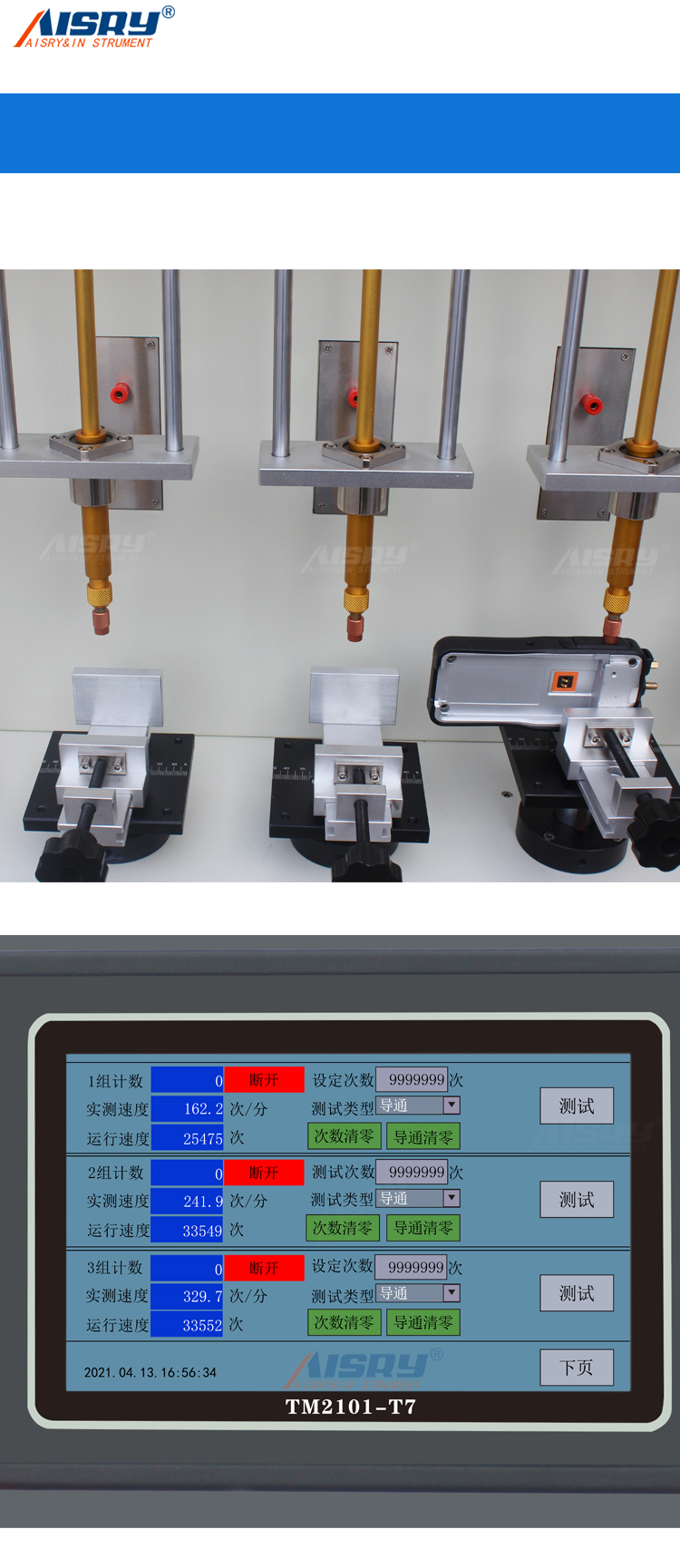 五工位按鍵試驗機