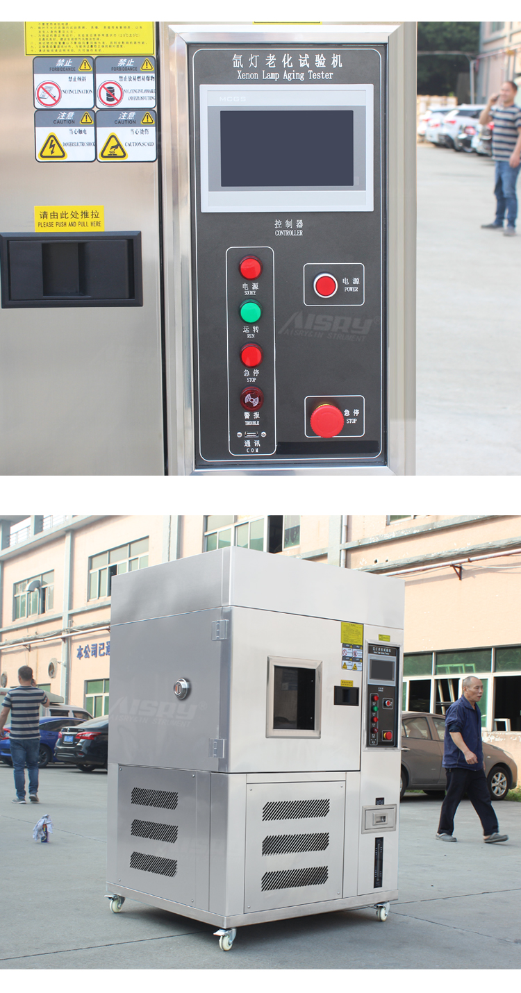 氙燈氣候試驗箱