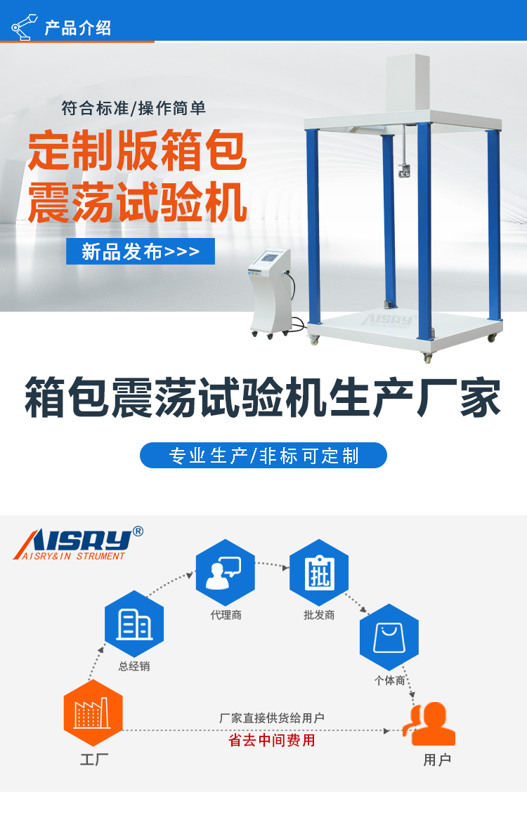 皮箱震蕩試驗(yàn)機(jī)