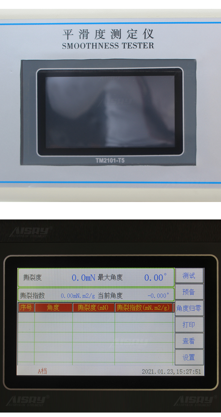 紙品平滑度試驗(yàn)機(jī)