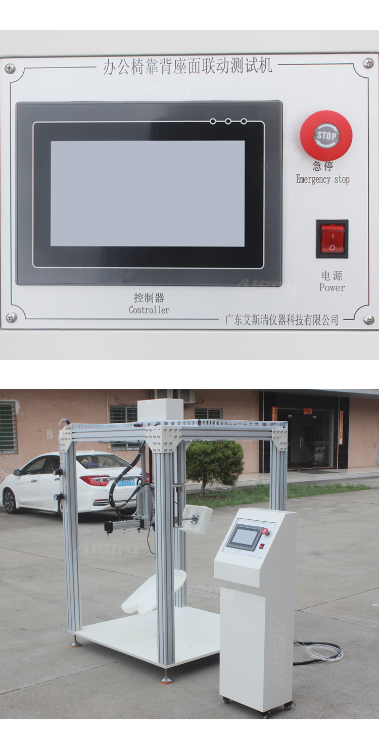 座位椅背聯(lián)合試驗機