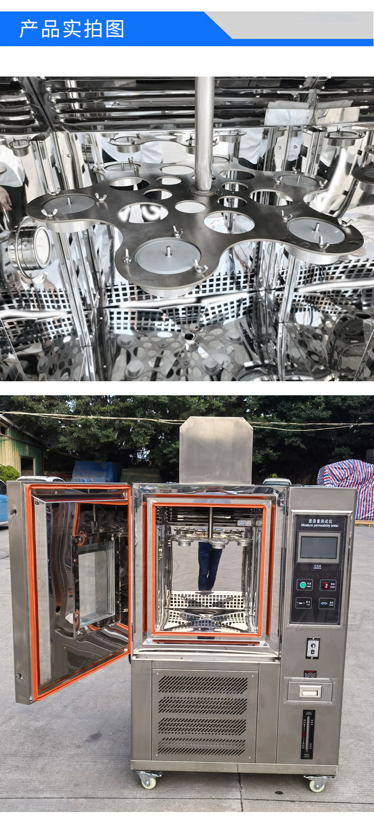 防護(hù)服透濕量儀