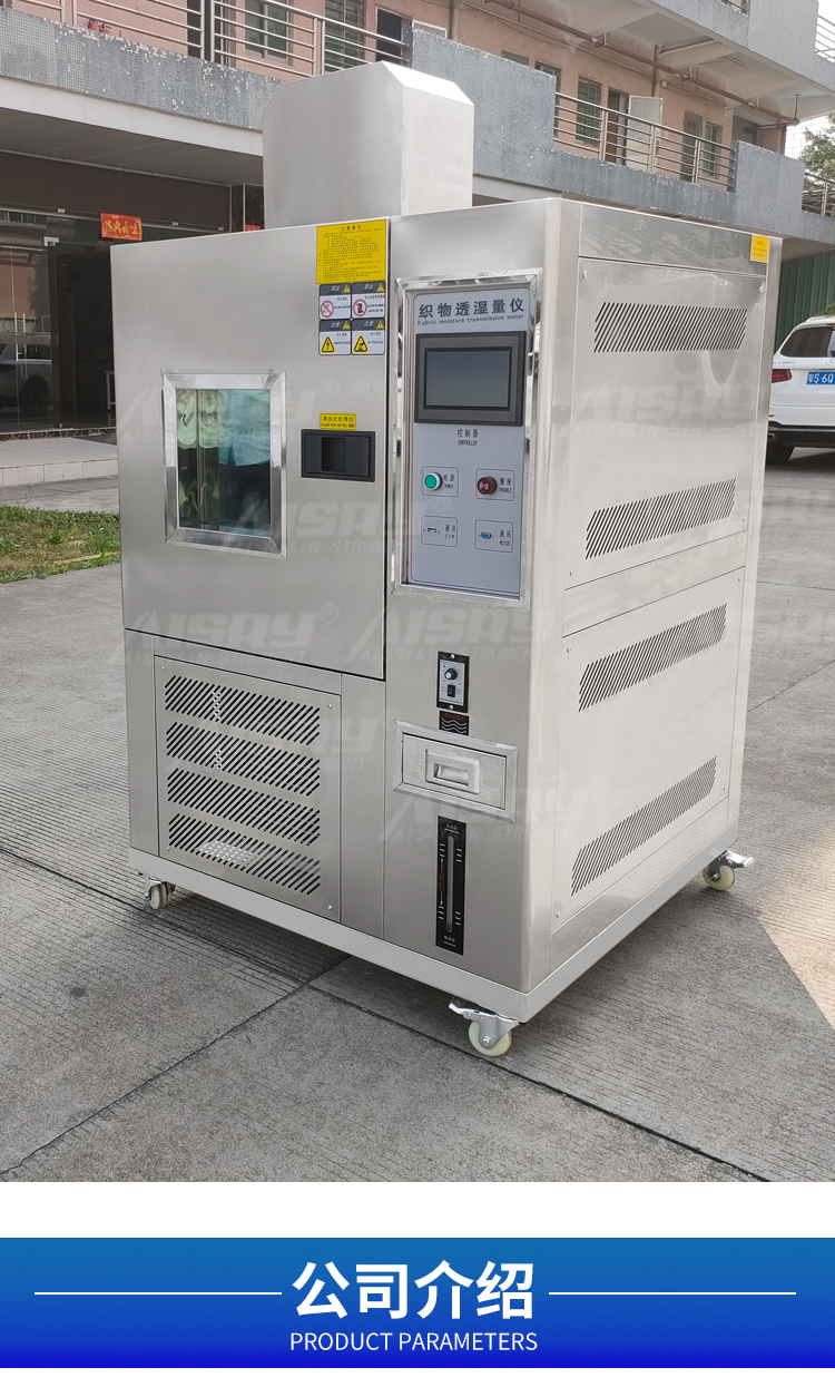 防護(hù)服透濕量儀