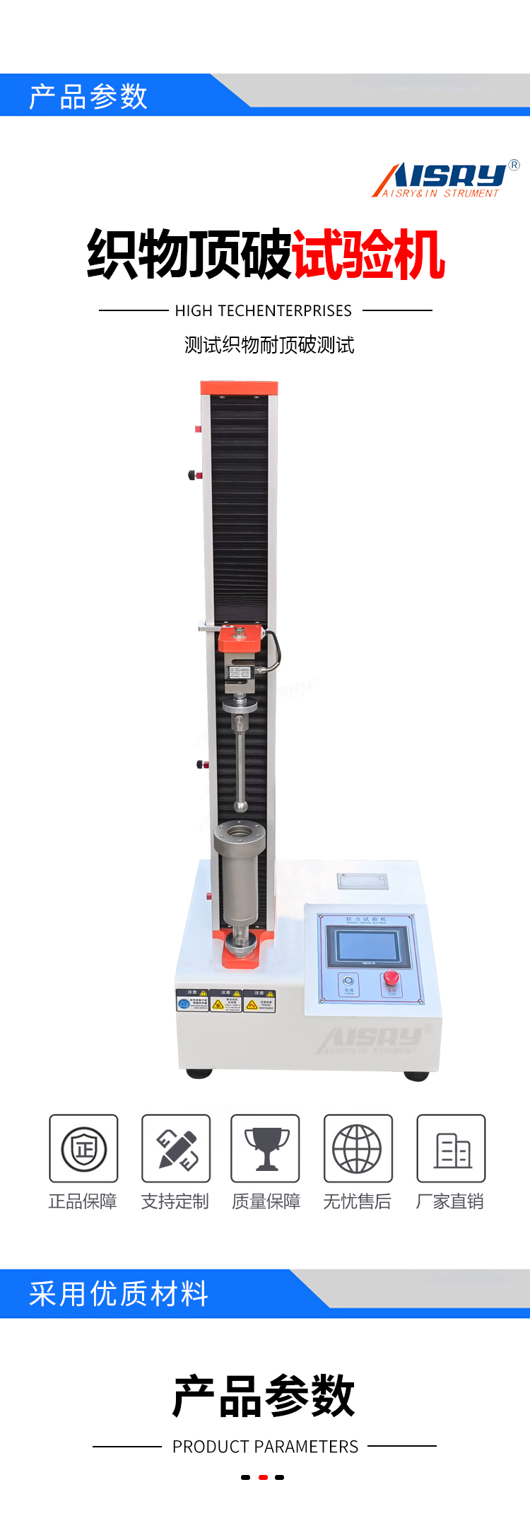 織物頂破強度試驗機