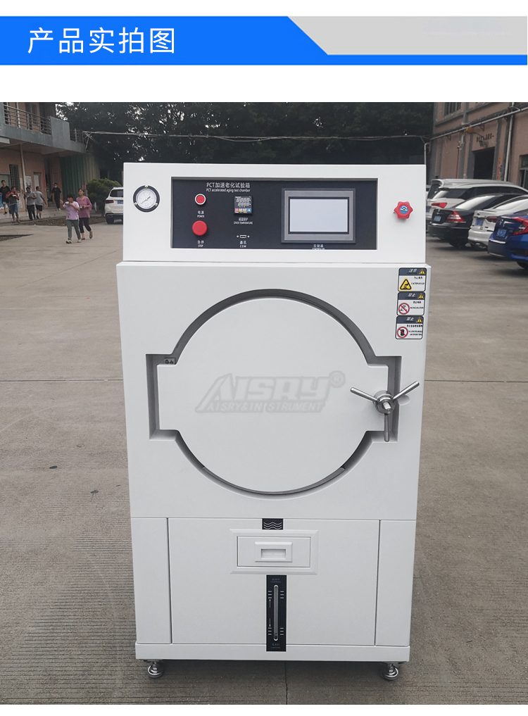 PCT加速老化試驗(yàn)箱