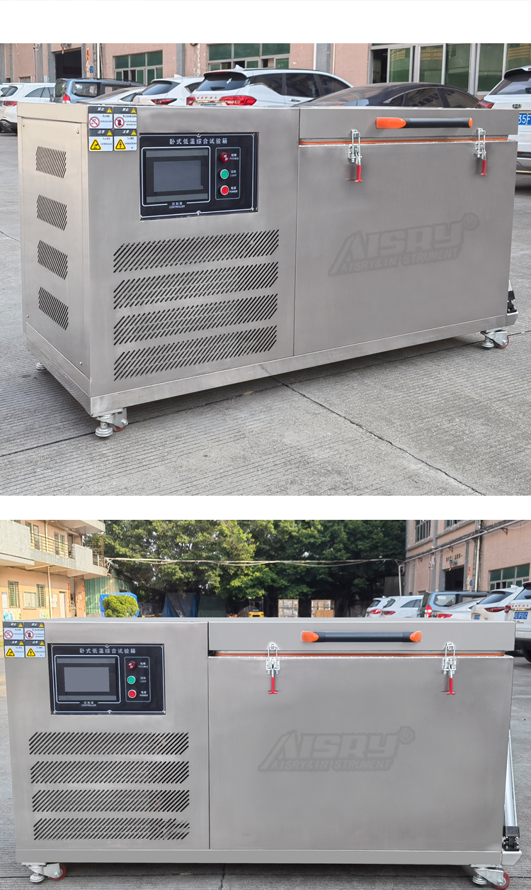 低溫綜合試驗機