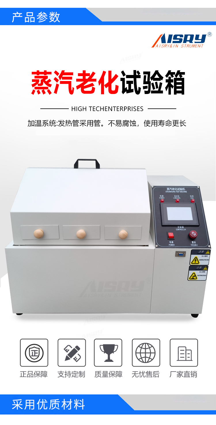 觸摸屏蒸汽老化試驗(yàn)機(jī)