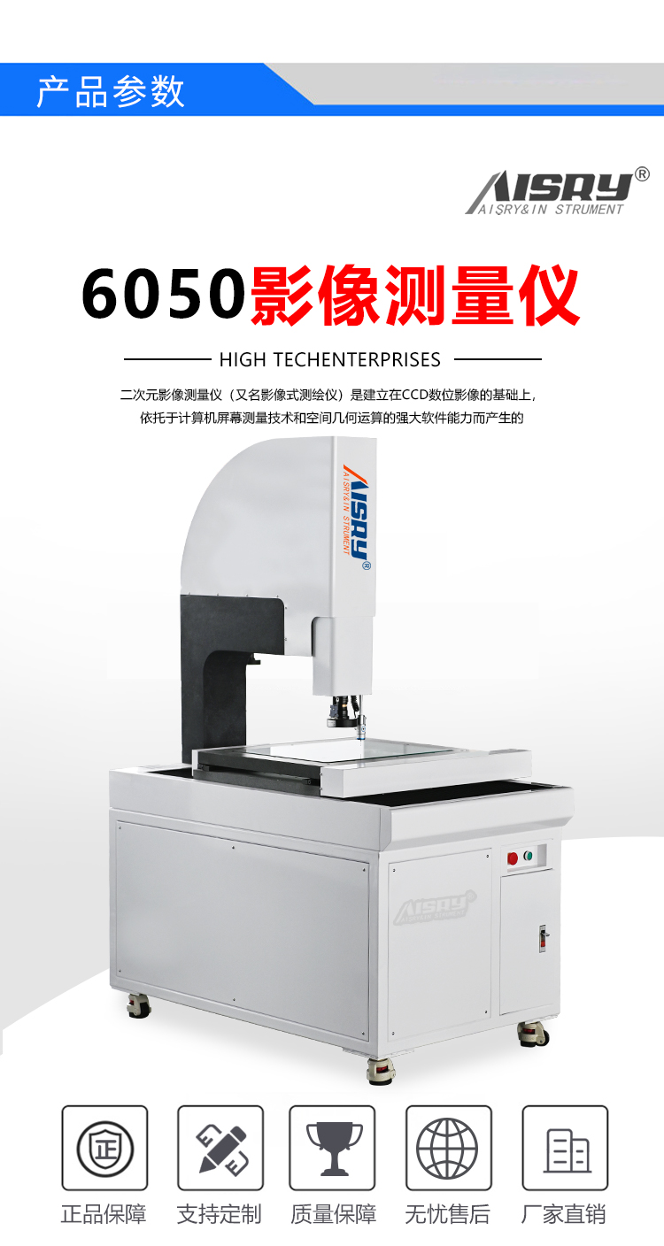 測量影像儀