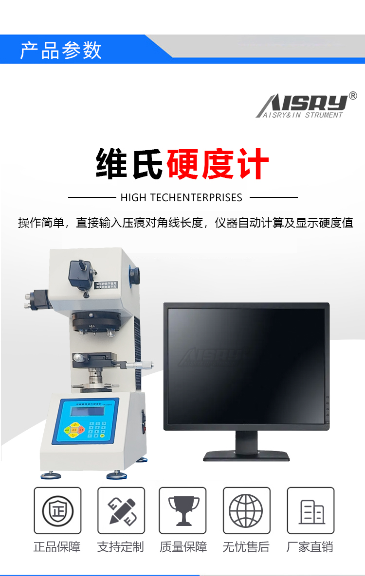 維氏顯微硬度計