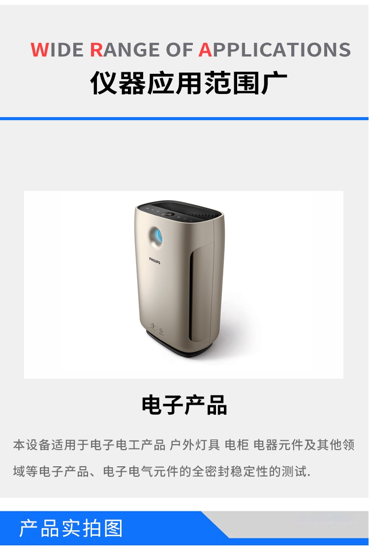 防浸水試驗裝置