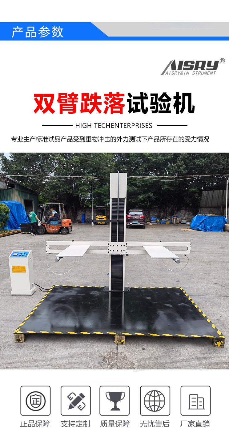 包裝跌落機(jī)