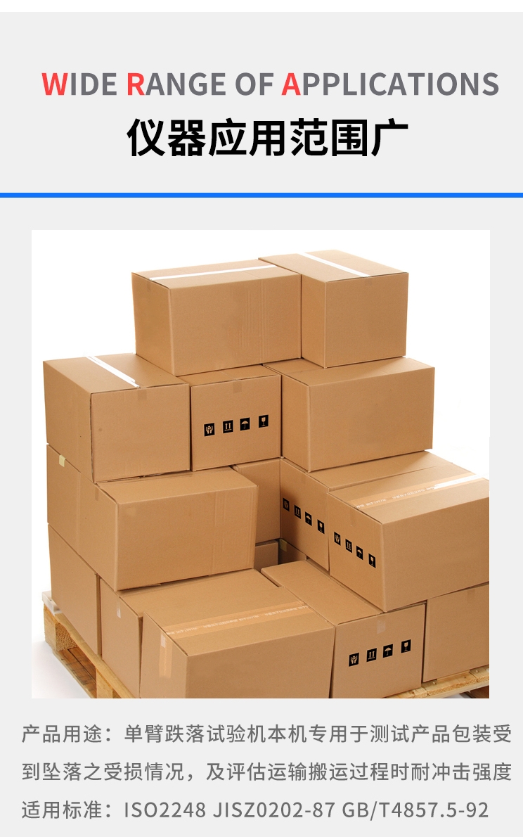 包裝跌落機(jī)