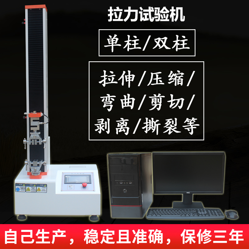 拉力機(jī)試驗(yàn)機(jī)