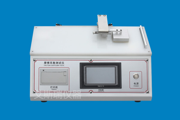 常用材料摩擦系數(shù)儀